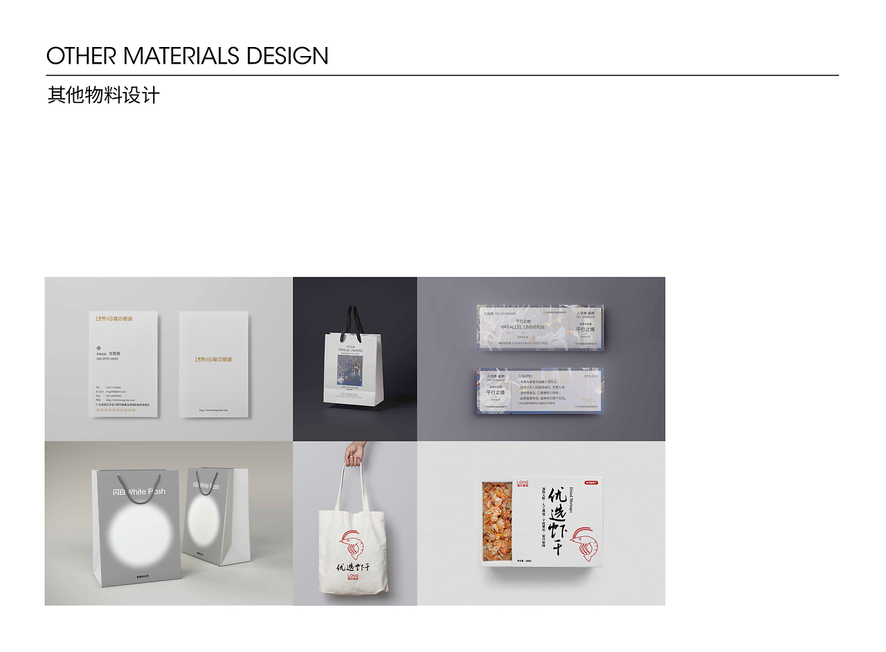 作品集 品牌設計、平面設計、產品攝影、電商設計與網頁設計